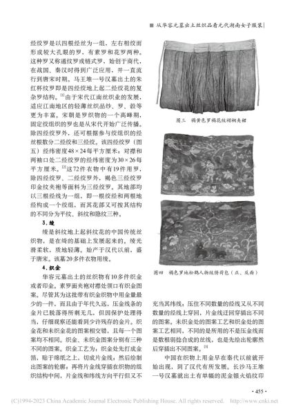 文件:从华容元墓出土丝织品看元代湖南女子服装 003.jpg