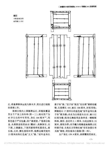 文件:新疆民丰县尼雅遗址95MNI号墓地M8发掘简报 004.jpg