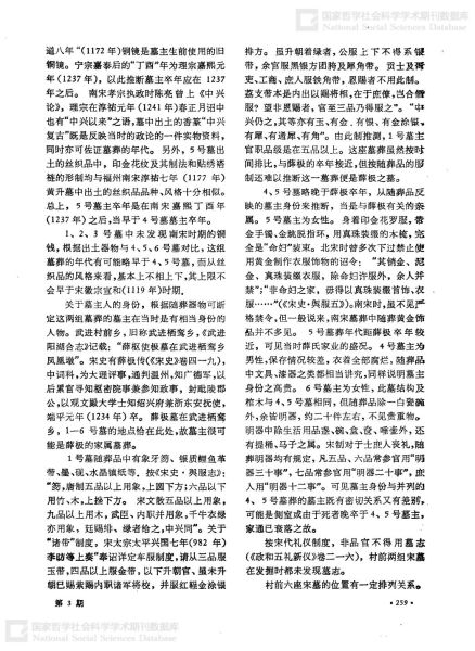 文件:江苏武进村前南宋墓清理纪要 013.jpg