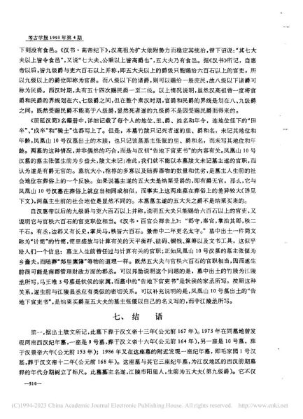 文件:江陵凤凰山一六八号汉墓 056.jpg