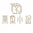 南鱼小记.jpg