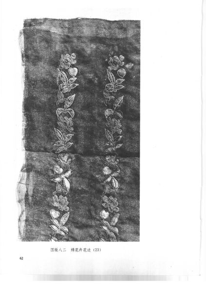 文件:福州南宋黄昇墓 225.jpg