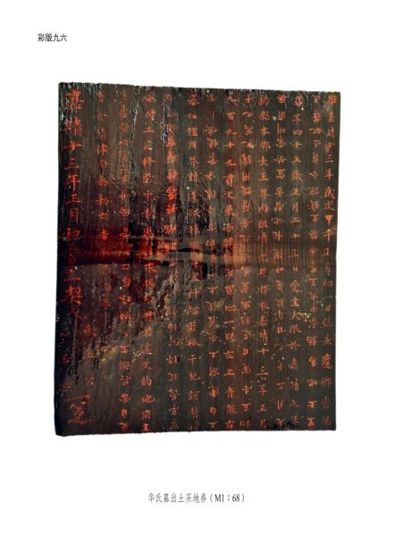 文件:无锡前房桥明代钱氏家族墓地 349.jpg