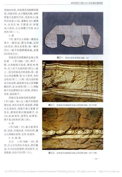 文件:南昌明代宁靖王夫人吴氏墓发掘简报 013.jpg