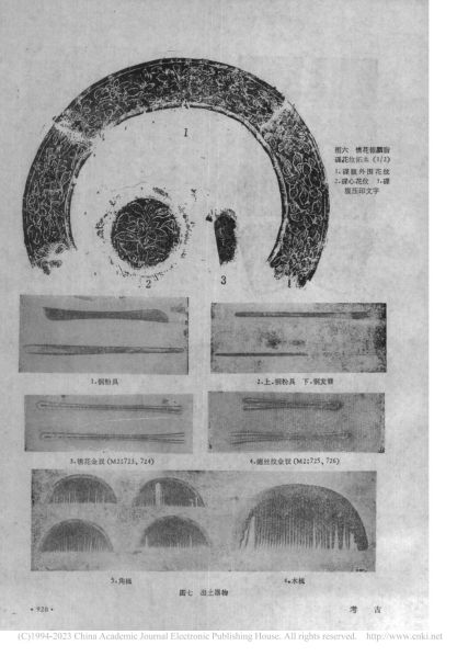 文件:安徽六安县花石咀古墓清理简报 005.jpg