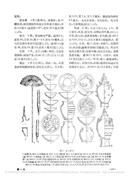 文件:广东深圳宋墓清理简报 003.jpg