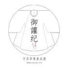 御讙纪.jpg