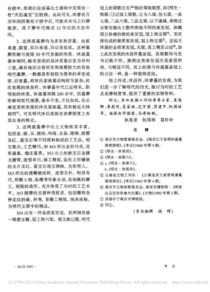 文件:江苏南京市明黔国公沐昌祚、沐睿墓 012.jpg