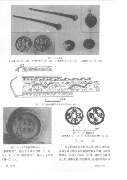 文件:江苏南京市板仓村明墓的发掘 005.jpg