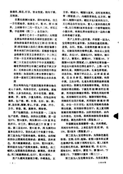 文件:江苏泰州市明代徐蕃夫妇墓清理简报 002.jpg