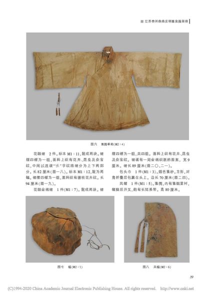 文件:江苏泰州森森庄明墓发掘简报 004.jpg