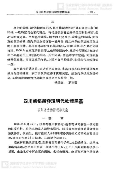 文件:四川新都县发现明代软体屍墓 001.jpg