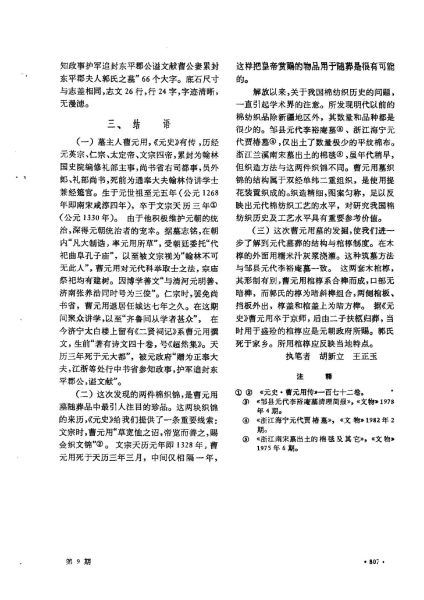 文件:山东嘉祥县元代曹元用墓 005.jpg