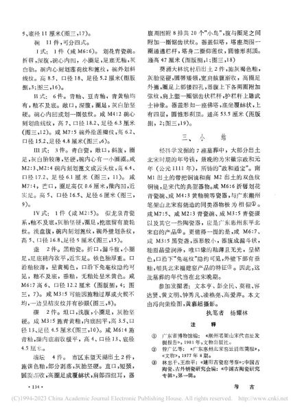 文件:广东深圳宋墓清理简报 004.jpg