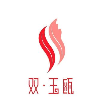 双玉瓯.jpg