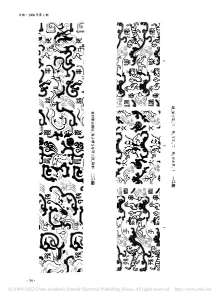 文件:新疆民丰县尼雅遗址95MNI号墓地M8发掘简报 031.jpg