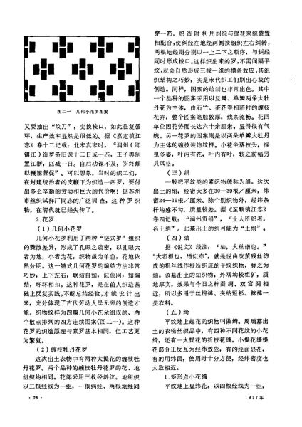 文件:江苏金坛南宋周瑀墓发掘简报 009.jpg