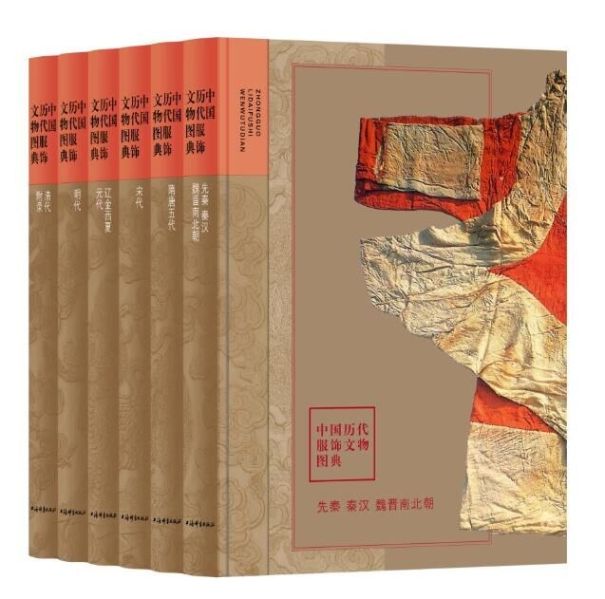 File:中国历代服饰文物图典 (2019).jpg