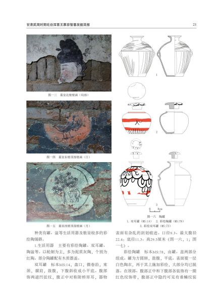 文件:甘肃武周时期吐谷浑喜王慕容智墓发掘简报 009.jpg