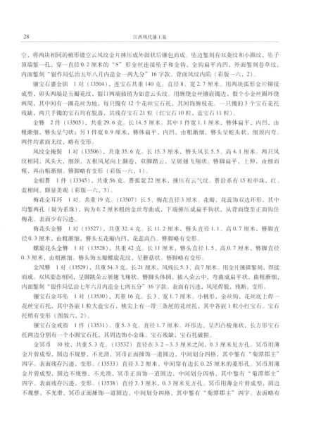 文件:江西明代藩王墓 046.jpg