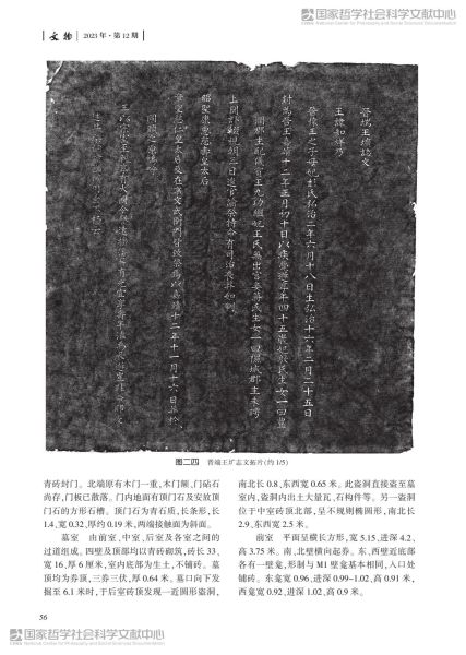 文件:山西太原明代晋端王夫妇墓发掘简报 013.jpg