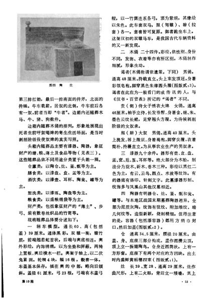 文件:江陵凤凰山一六七号汉墓发掘简报 003.jpg