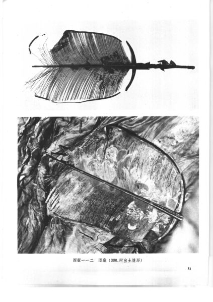 文件:福州南宋黄昇墓 244.jpg