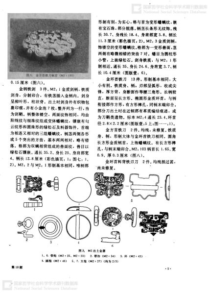 文件:宝鸡市益门村二号春秋墓发掘简报 005.jpg