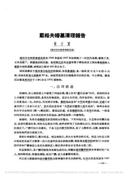 文件:戴缙夫妇墓清理报告 001.jpg