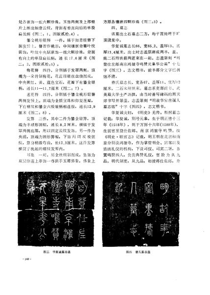 文件:江苏无锡明华复诚夫妇墓发掘简报 004.jpg