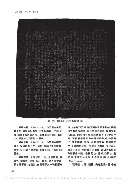 文件:江苏泰州明代刘鉴家族墓发掘简报 008.jpg