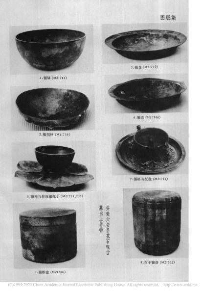 文件:安徽六安县花石咀古墓清理简报 007.jpg