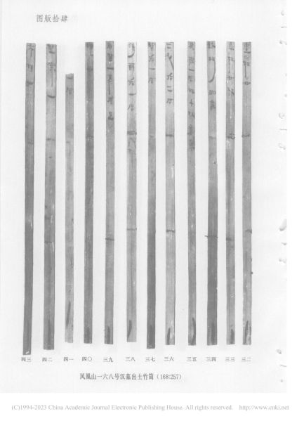 文件:江陵凤凰山一六八号汉墓 073.jpg
