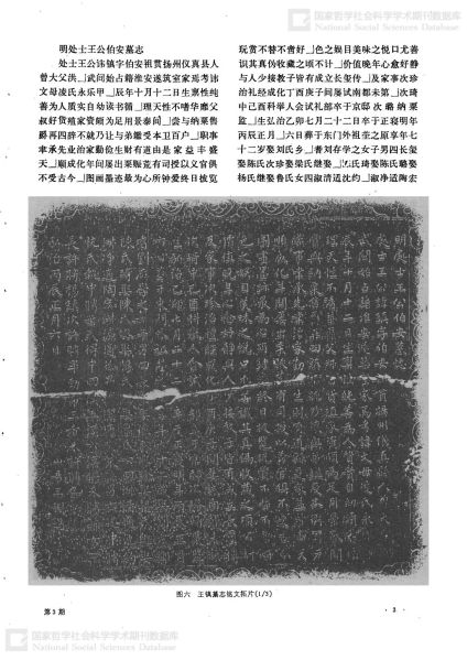 文件:淮安县明代王镇夫妇合葬墓清理简报 003.jpg