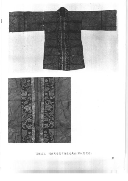 文件:福州南宋黄昇墓 188.jpg