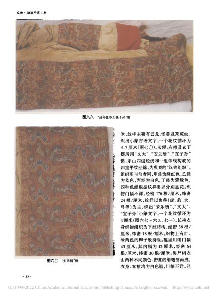 文件:新疆民丰县尼雅遗址95MNI号墓地M8发掘简报 029.jpg