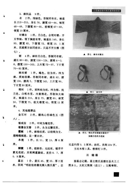 文件:江西德安明代熊氏墓清理简报 004.jpg