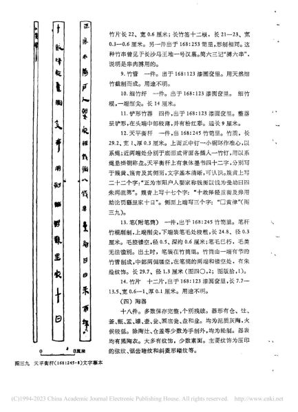 文件:江陵凤凰山一六八号汉墓 040.jpg
