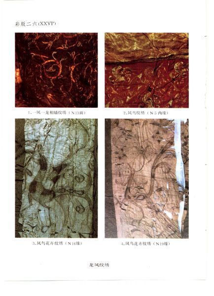 文件:江陵马山一号楚墓 161.jpg