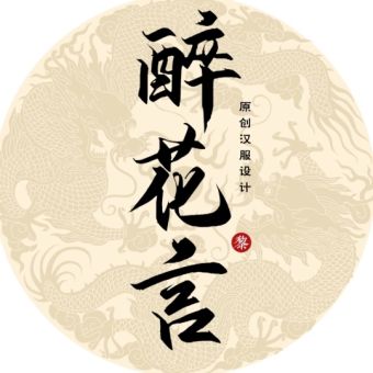 醉花言.jpg