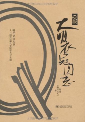 Q版大明衣冠图志 (2011).jpg