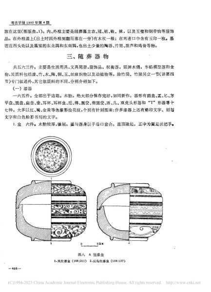 文件:江陵凤凰山一六八号汉墓 012.jpg