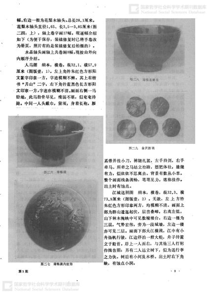 文件:淮安县明代王镇夫妇合葬墓清理简报 009.jpg