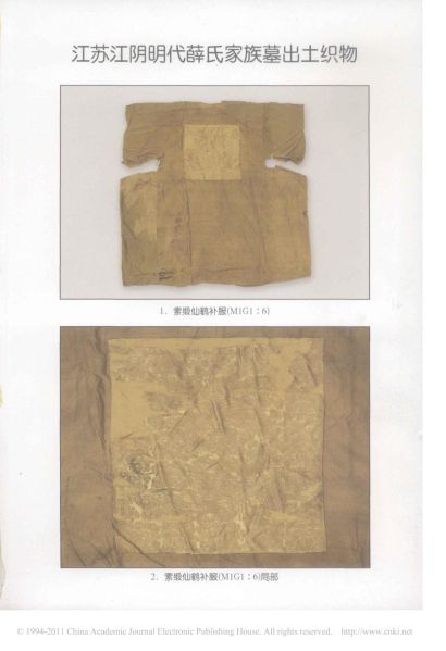 文件:江苏江阴明代薛氏家族墓 009.jpg