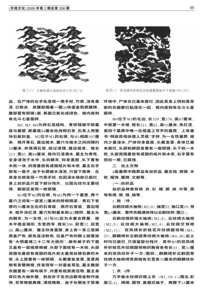 文件:嘉兴王店李家坟明墓清理报告 003.jpg