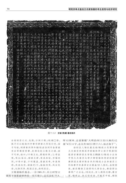 文件:明宪宗孝贞皇后王氏家族墓的考古发现与初步研究 007.jpg