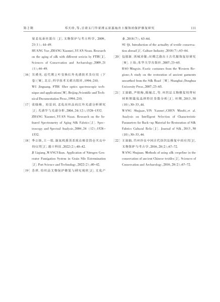 文件:甘肃玉门毕家滩五凉墓地出土服饰的保护修复研究 010.jpeg