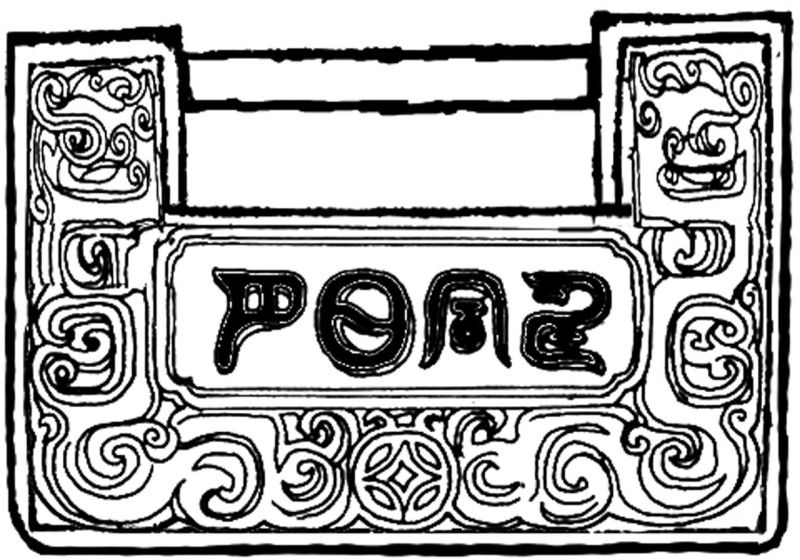 文件:中国古代服饰辞典 48333 482.jpg