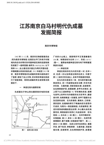 文件:江苏南京白马村明代仇成墓发掘简报 001.jpg