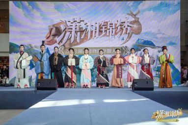 “潇湘锦绣”2023湖南博物院华服大典 003.jpg